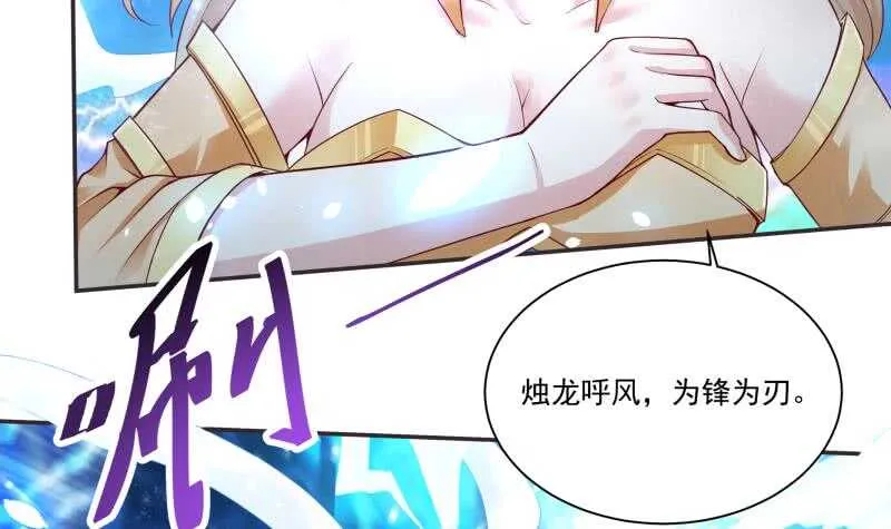 第84话 烛龙血脉 第15页