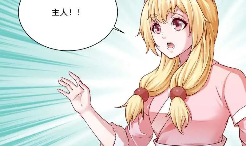 第84话 烛龙血脉 第24页