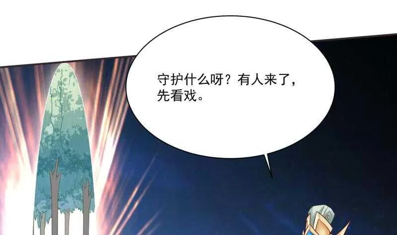 第84话 烛龙血脉 第29页