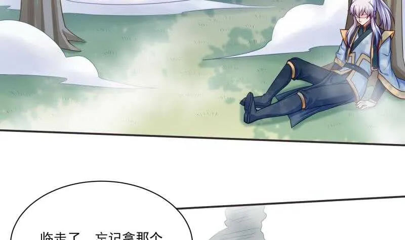 第84话 烛龙血脉 第33页