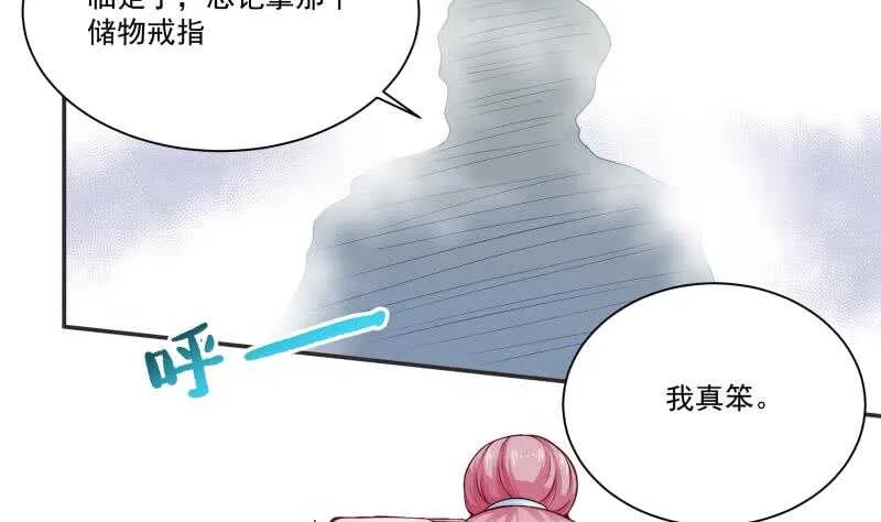 第84话 烛龙血脉 第34页