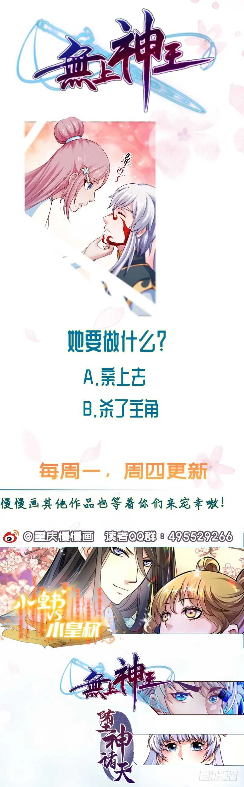 第84话 烛龙血脉 第46页
