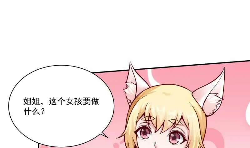 第85话 白水儿之吻 第23页