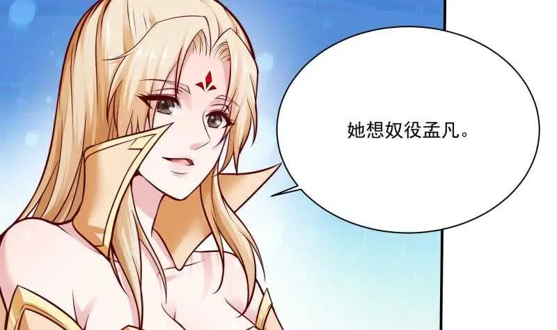 第85话 白水儿之吻 第25页