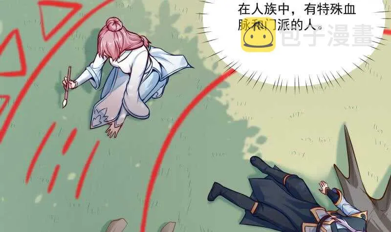 第85话 白水儿之吻 第27页