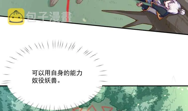 第85话 白水儿之吻 第28页