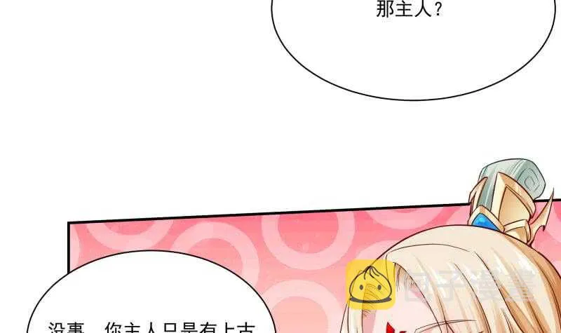 第85话 白水儿之吻 第33页