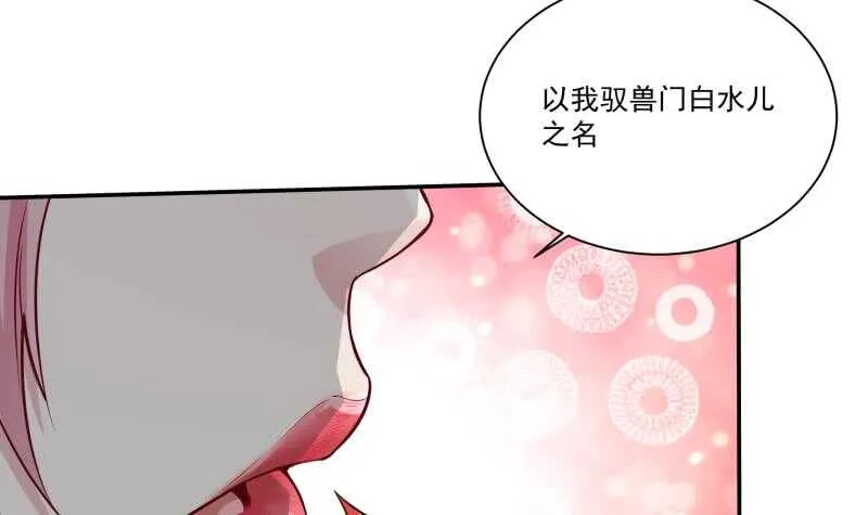 第85话 白水儿之吻 第39页