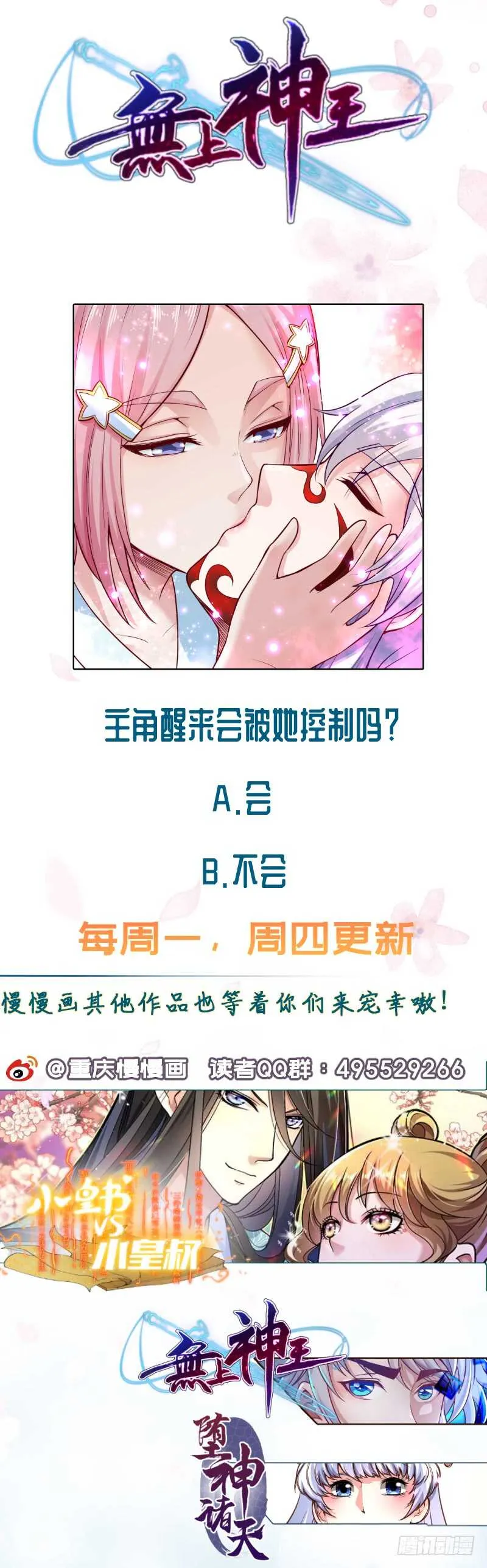 第85话 白水儿之吻 第46页
