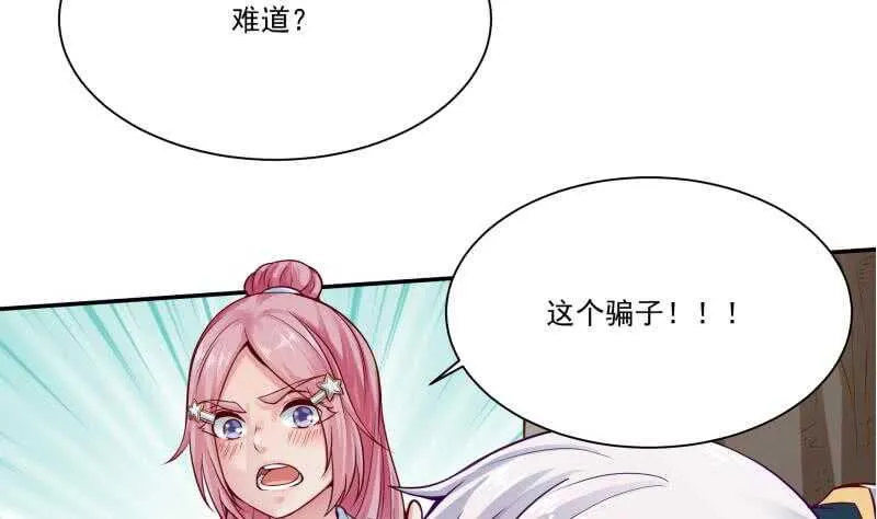 第86话 初吻的代价 第14页