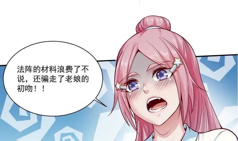 第86话 初吻的代价 第16页