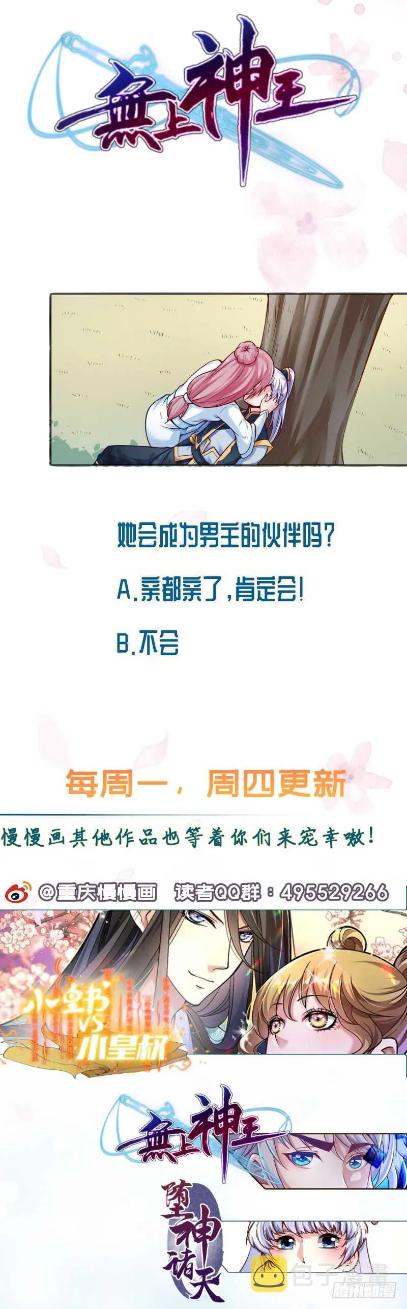 第86话 初吻的代价 第46页