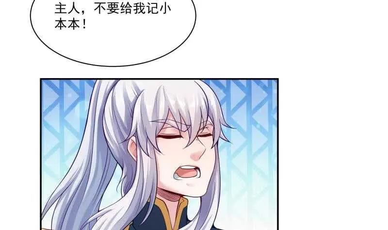 第87话 追回宝剑 第28页