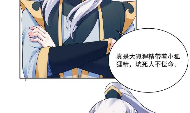 第87话 追回宝剑 第29页