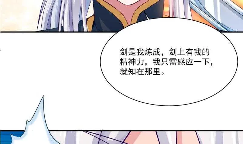第87话 追回宝剑 第33页