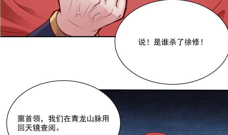 第88话 太阳城血衣卫 第10页