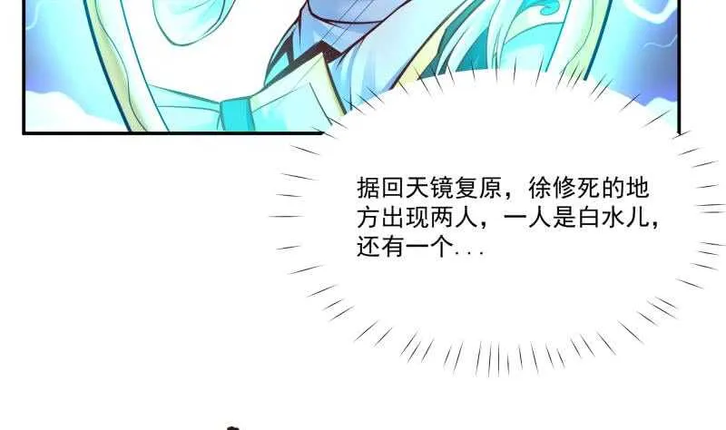 第88话 太阳城血衣卫 第14页