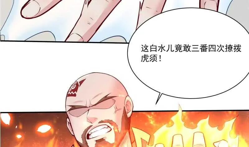 第88话 太阳城血衣卫 第16页