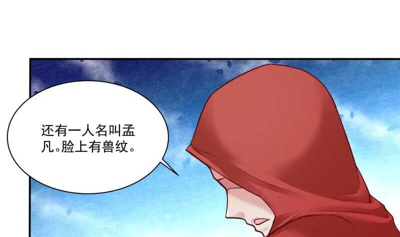 第88话 太阳城血衣卫 第25页