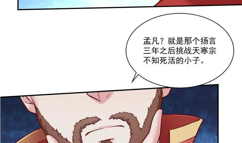 第88话 太阳城血衣卫 第26页