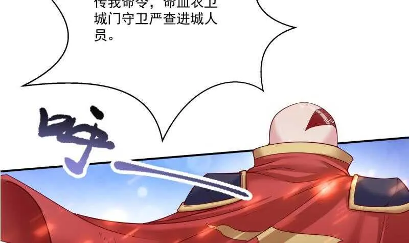 第88话 太阳城血衣卫 第30页