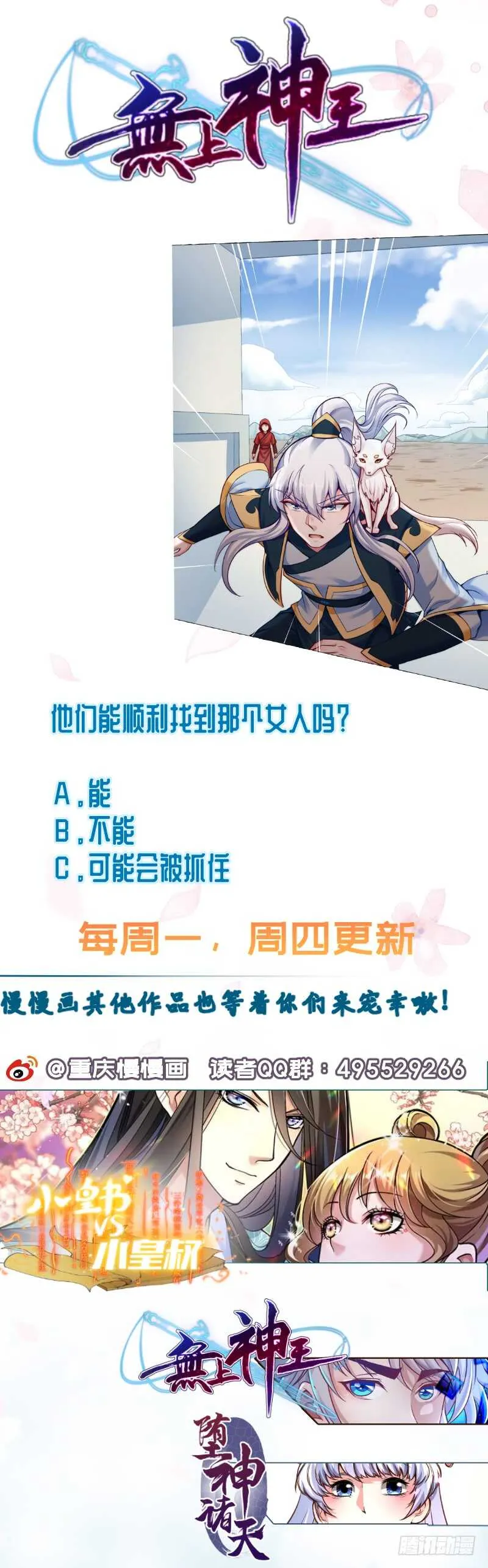 第88话 太阳城血衣卫 第43页