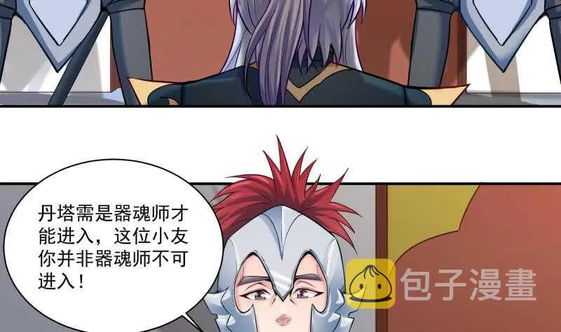 第89话 丹塔 第29页