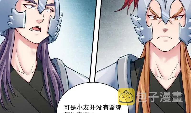 第89话 丹塔 第33页