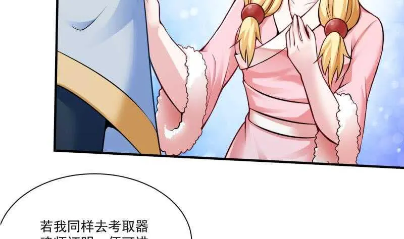 第90话 器魂师考核 第7页