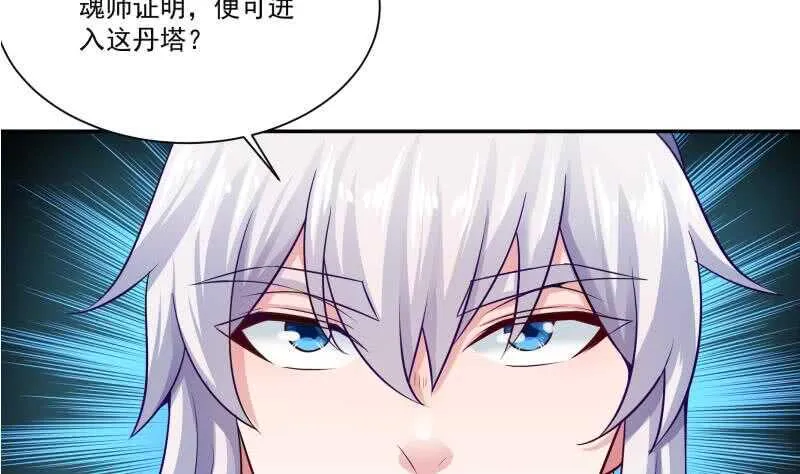 第90话 器魂师考核 第8页