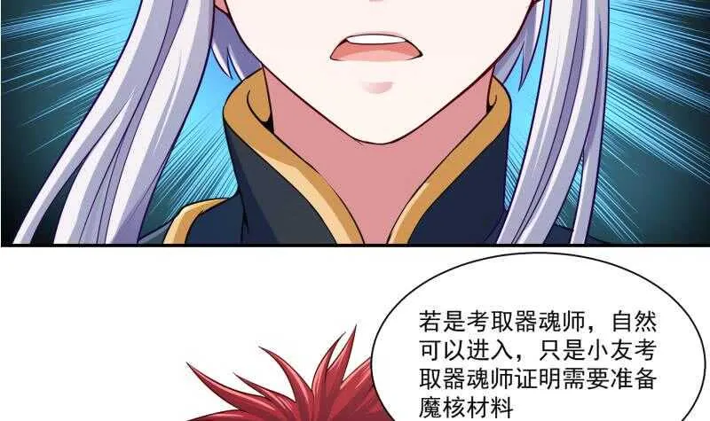 第90话 器魂师考核 第9页