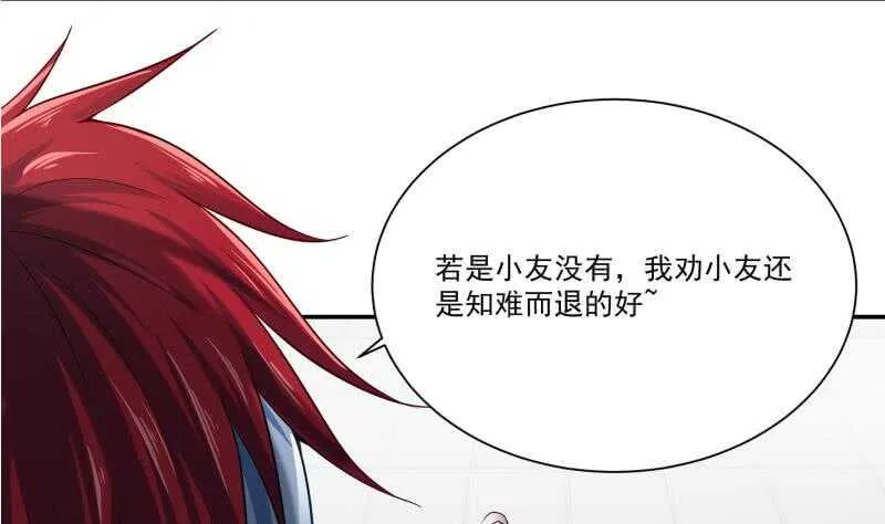 第90话 器魂师考核 第11页
