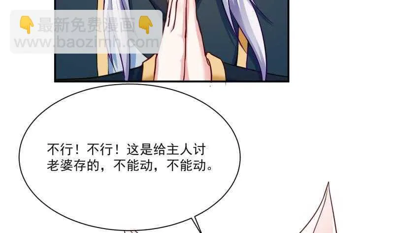 第90话 器魂师考核 第19页