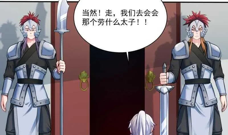 第90话 器魂师考核 第27页