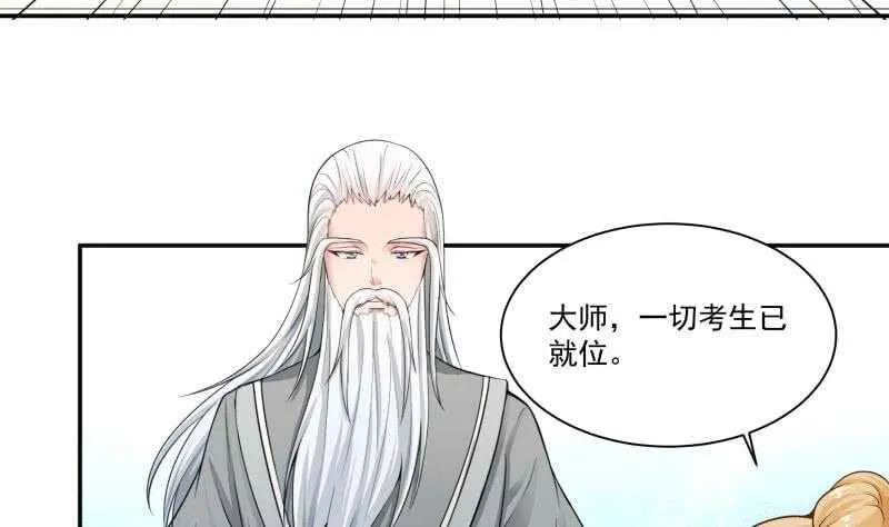 第90话 器魂师考核 第32页