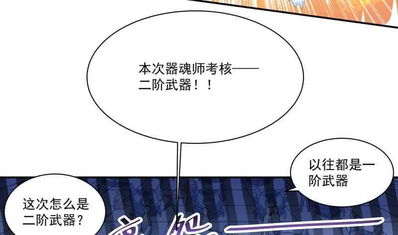 第90话 器魂师考核 第37页
