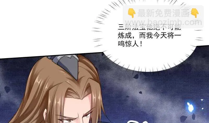 第92话 四阶法宝 1 第7页