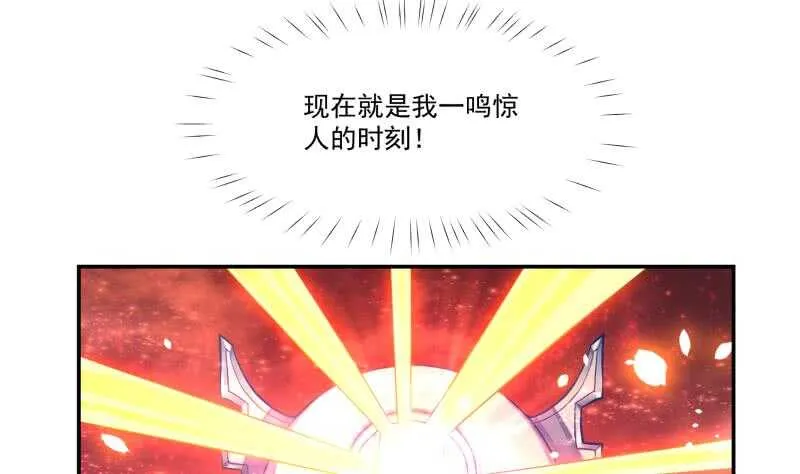 第92话 四阶法宝 1 第16页