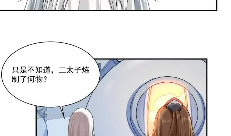 第92话 四阶法宝 1 第25页