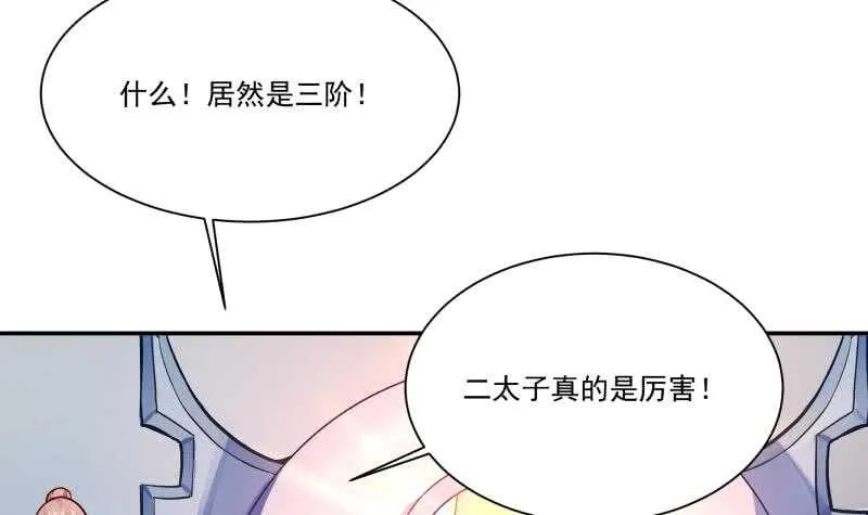 第92话 四阶法宝 1 第33页