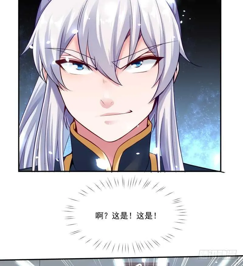第92话 四阶法宝 1 第44页