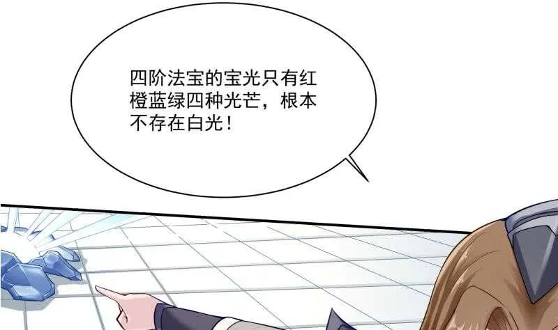 第93话 加注 第23页