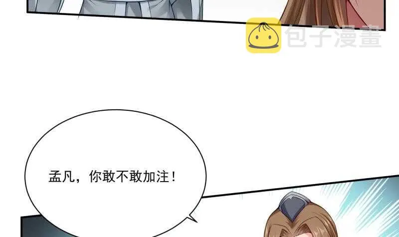 第93话 加注 第27页