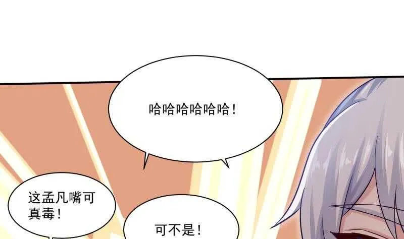 第94话 去看看脑子 第37页