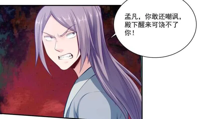 第94话 去看看脑子 第39页