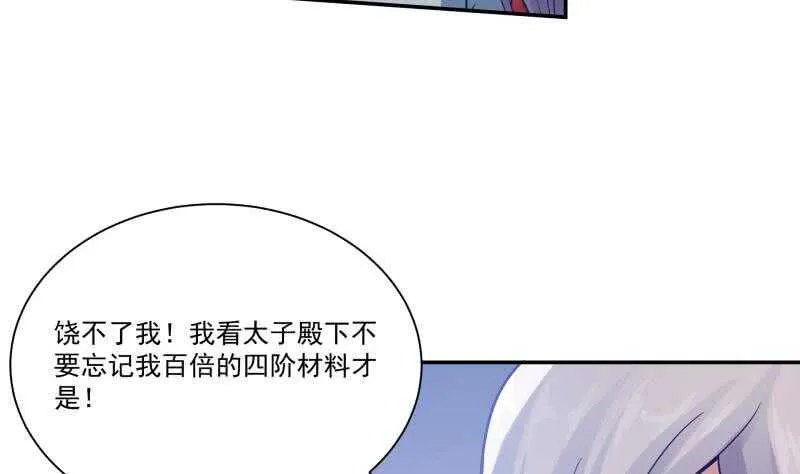 第94话 去看看脑子 第40页