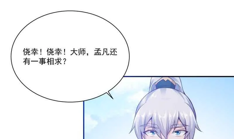 第94话 去看看脑子 第45页