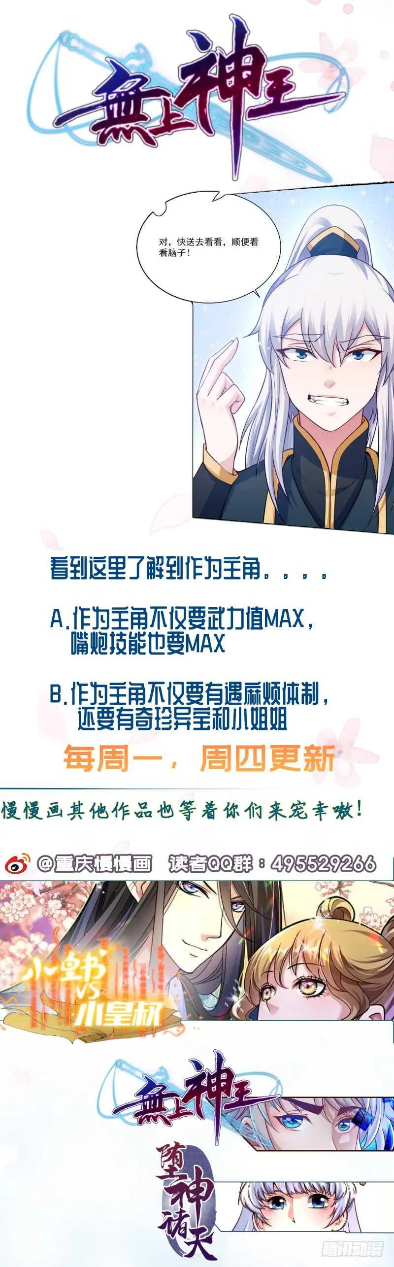 第94话 去看看脑子 第52页