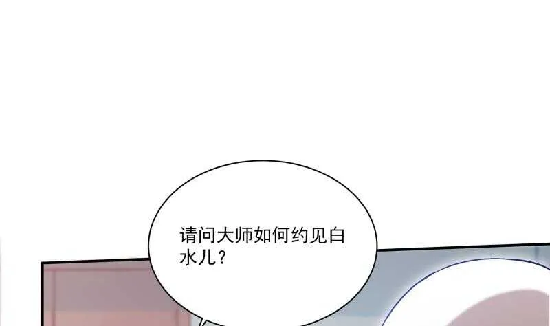 第95话 约见白水儿 第4页