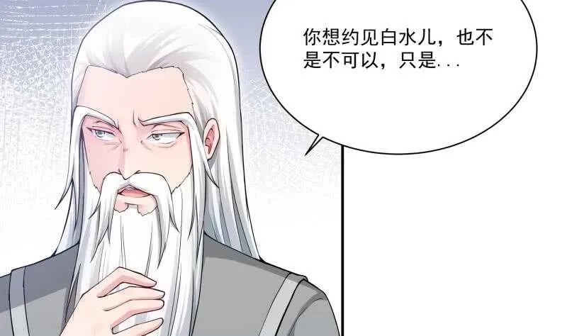 第95话 约见白水儿 第7页
